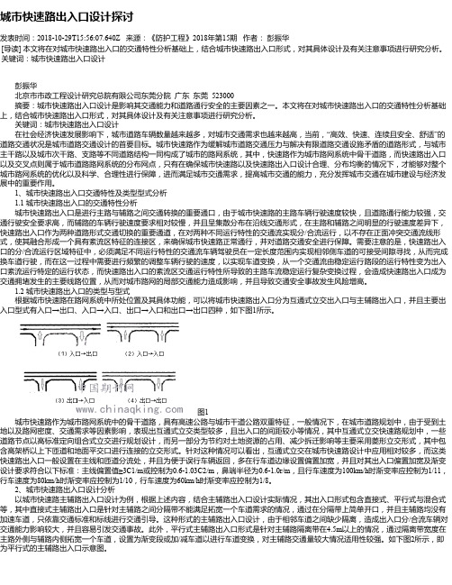 城市快速路出入口设计探讨