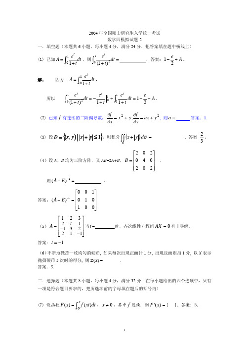 清华大学考研辅导班数学试题(十二)