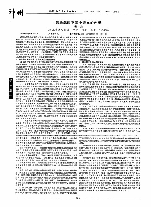 谈新课改下高中语文的创新