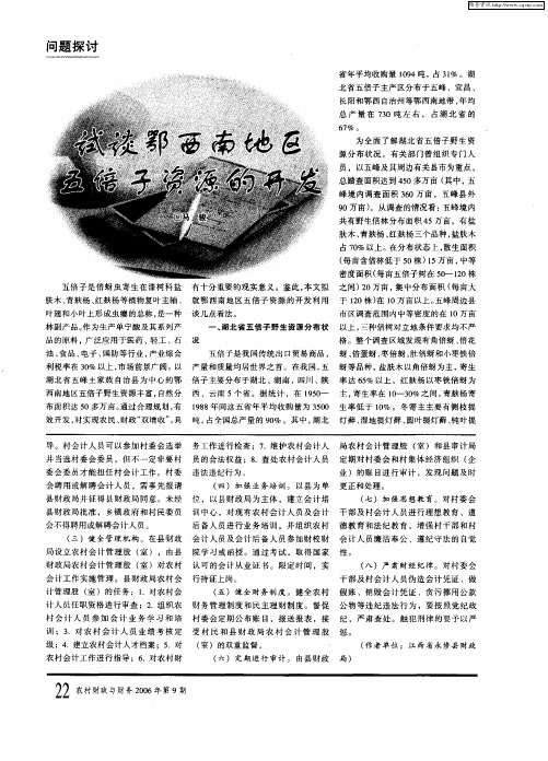 试谈鄂西南地区五倍子资源的开发
