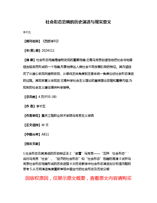 社会形态范畴的历史演进与现实意义