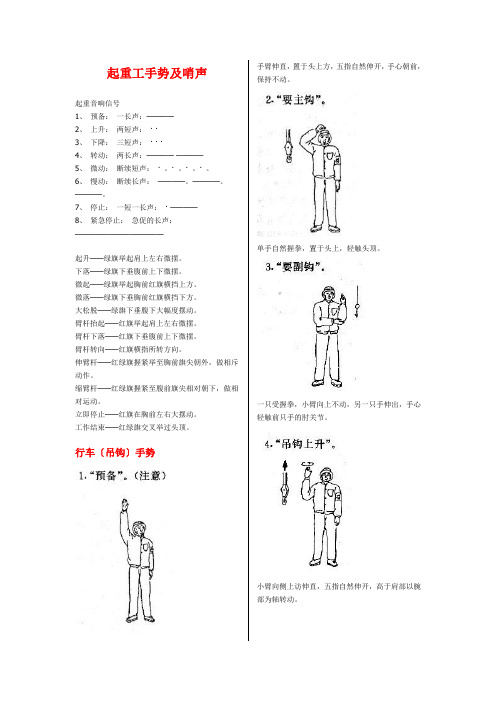 起重工手势及哨声