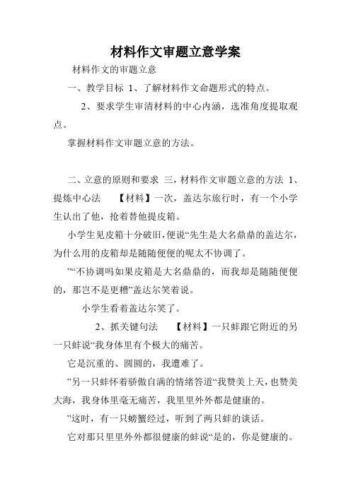 材料作文审题立意学案.doc