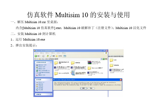 Multisim 10的安装