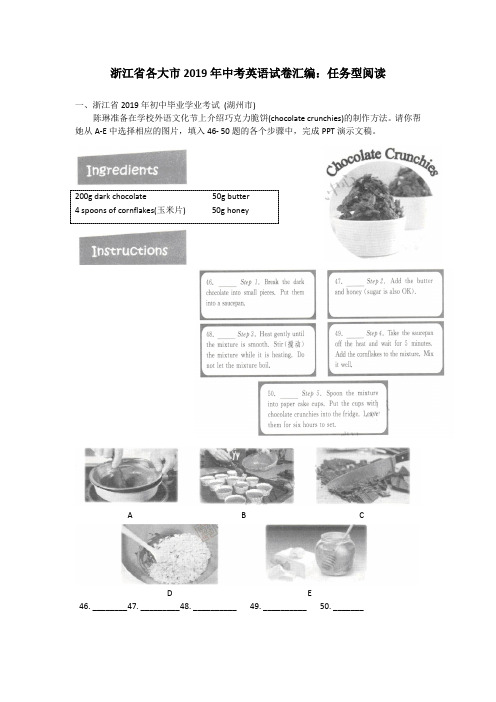 浙江省各大市2019年中考英语试卷汇编：任务型阅读