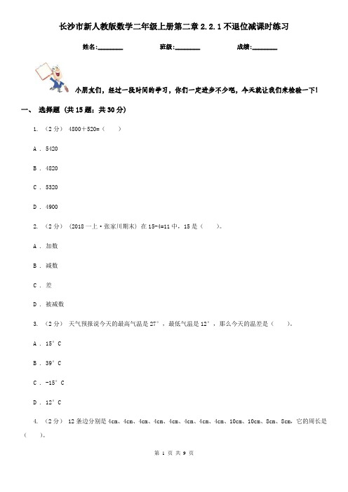 长沙市新人教版数学二年级上册第二章2.2.1不退位减课时练习