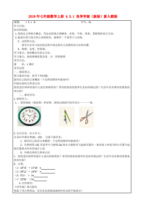 2019年七年级数学上册 4.3.1 角导学案(新版)新人教版 .doc