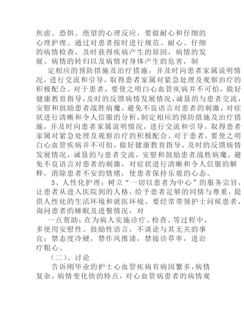 老年病人