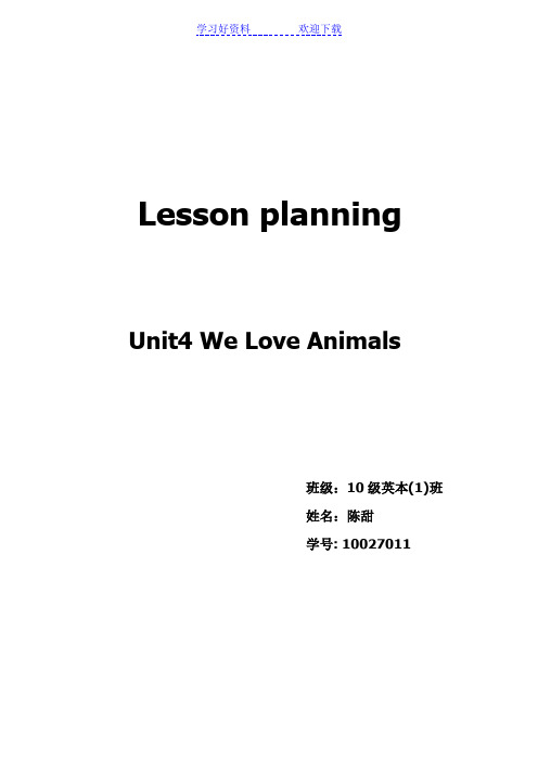 We love animals教案