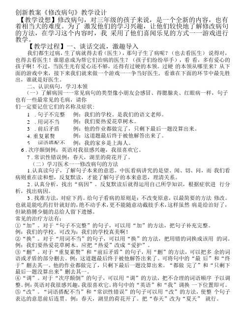 小学语文人教三年级上册(统编2023年更新)第三单元-修改病句教案