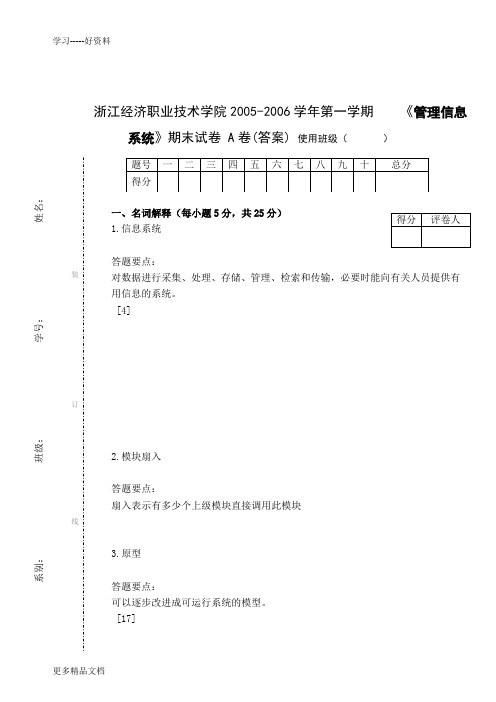 管理信息系统期末试卷A3(答案)汇编