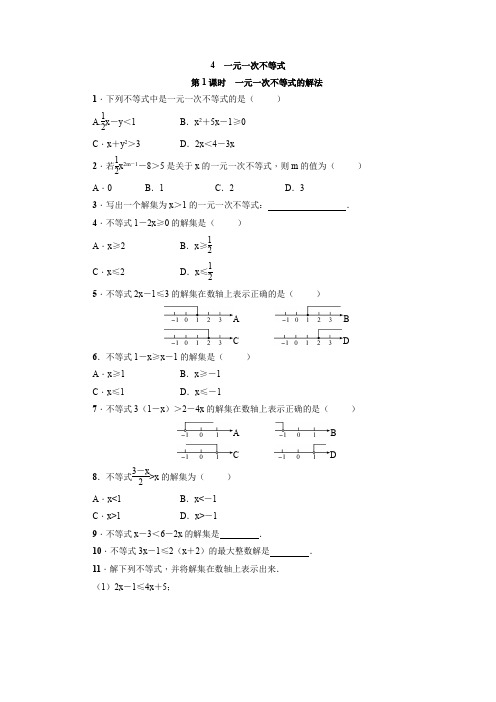 北师大版数学八年级下册：2.4 一元一次不等式  同步练习(附答案)