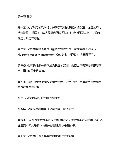 中国华融资产管理公司 公司章程