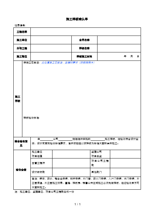 施工样板确认单