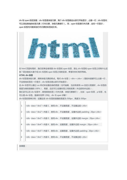 div和span的区别是什么？看皇家彩世界详解更易懂