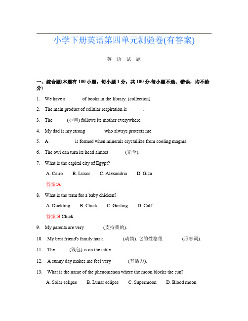 小学下册第1次英语第四单元测验卷(有答案)