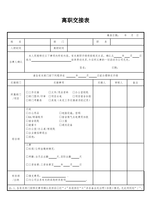 工作交接表-模版