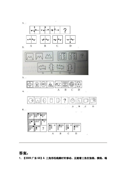 图形推理历年各省真题含答案解析