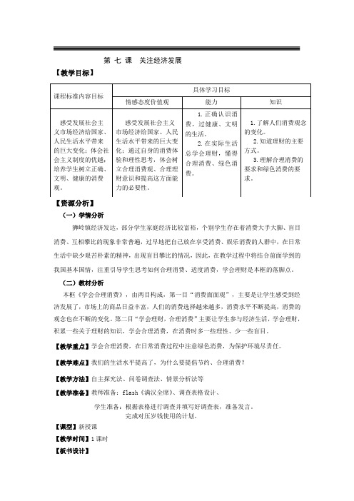 第 三 单元 融入社会 肩负使命(修改稿)