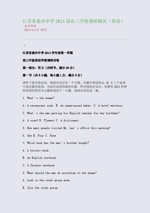 江苏省泰州中学2014届高三学情调研测试(英语)