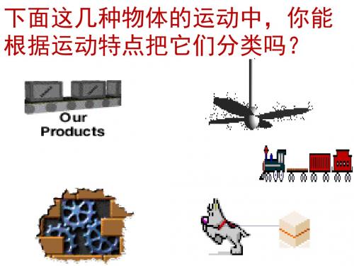 最新华师大版数学七年级下册10.2《平移》ppt课件