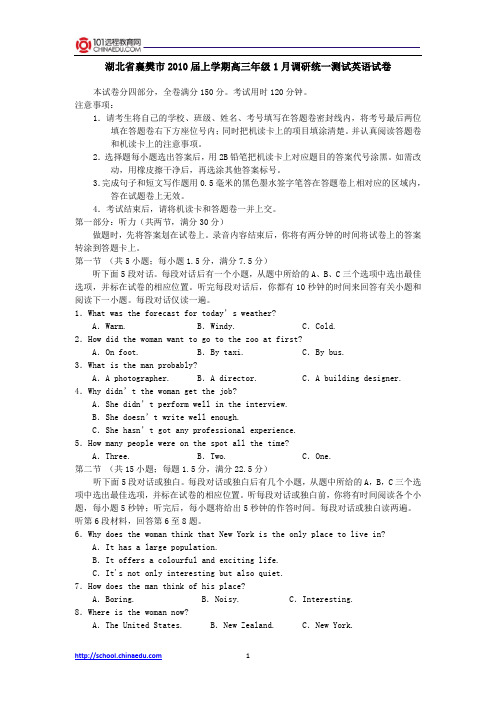 湖北省襄樊市2010届上学期高三年级1月调研统一测试英语试卷