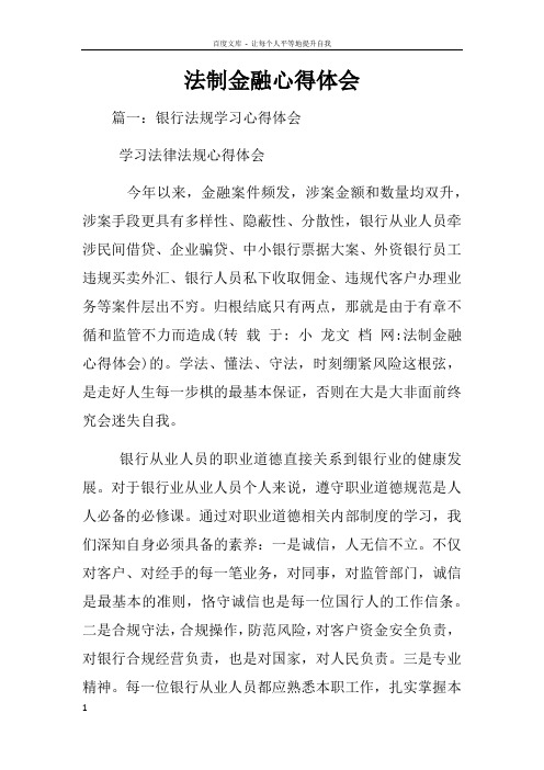 法制金融心得体会