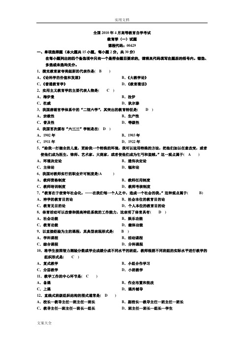 全面全国高等教育自学考试教育学(含)