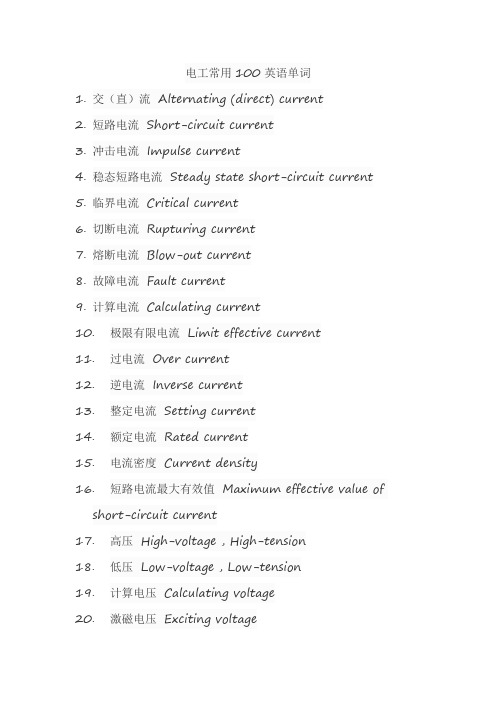 电工常用100英语单词