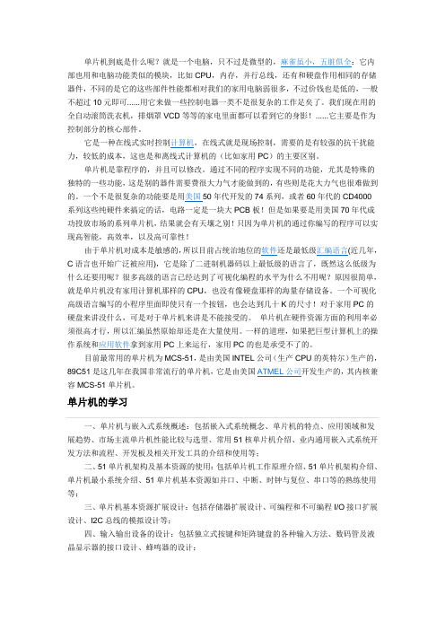 单片机到底是什么呢