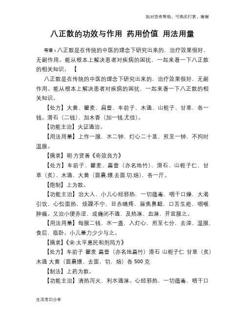 八正散的功效与作用 药用价值 用法用量