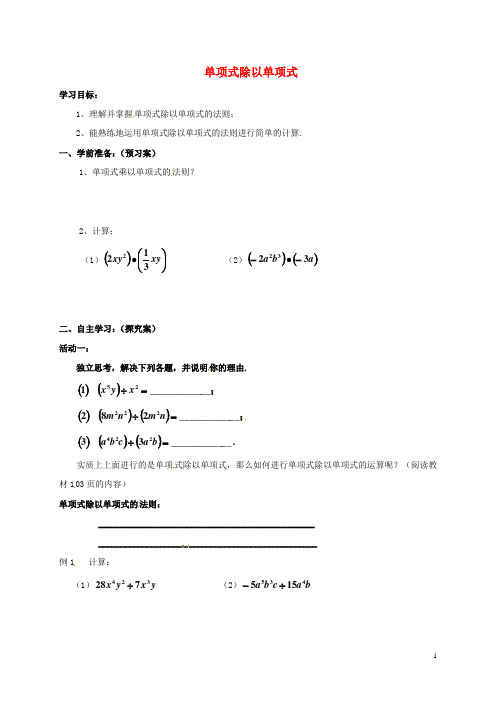 吉林省白城市通榆县八年级数学上册 14.1.5 整式的除法(2)导学案(无答案)(新版)新人教版