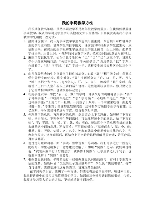 我的字词教学方法