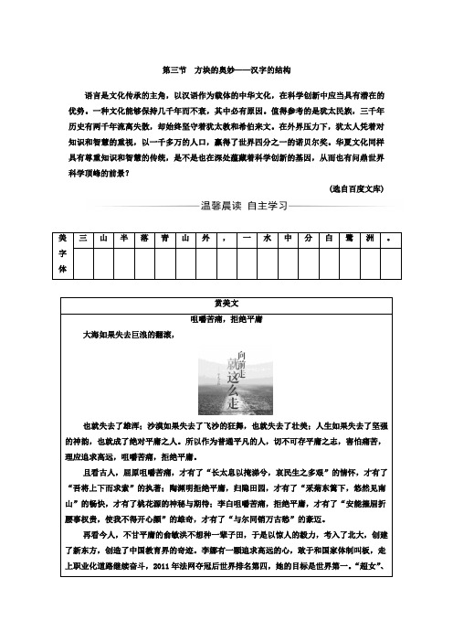 高中语文人教版选修选修语言文字应用检测：第三课+第三节方块的奥妙—汉字的结构+Word版含答案.doc