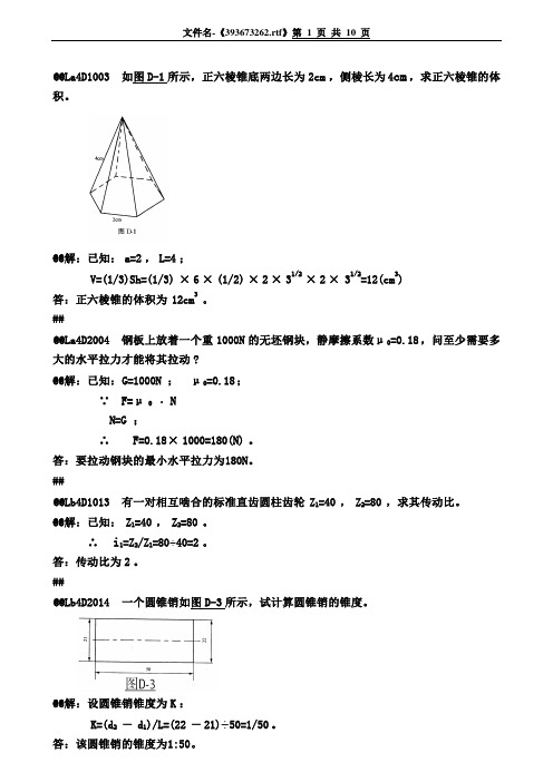 中级工-输煤值班员-计算题