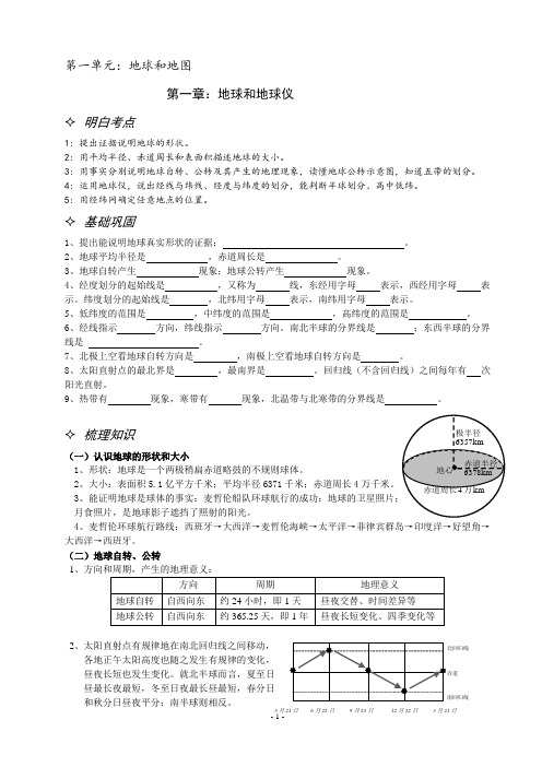 2013地理中考复习之地球和地球仪