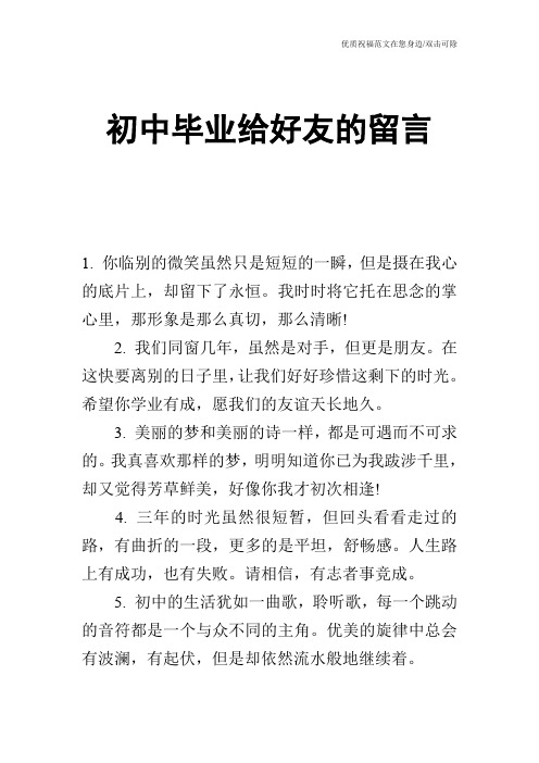 初中毕业给好友的留言