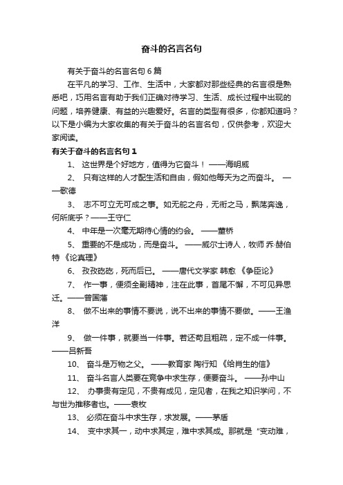 有关于奋斗的名言名句6篇