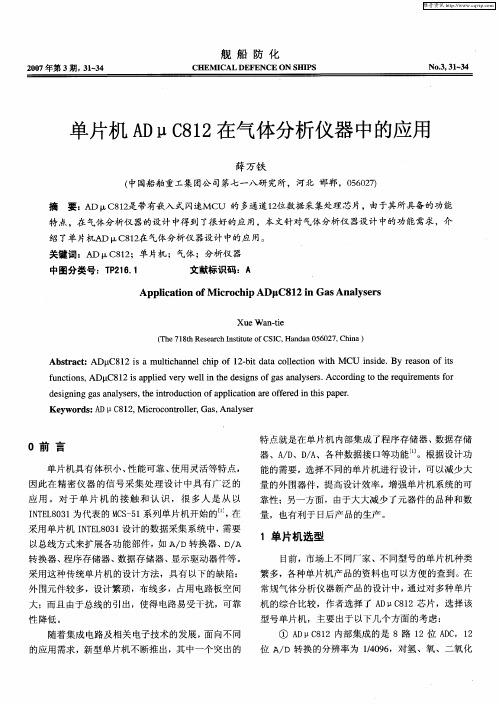 单片机ADμC812在气体分析仪器中的应用