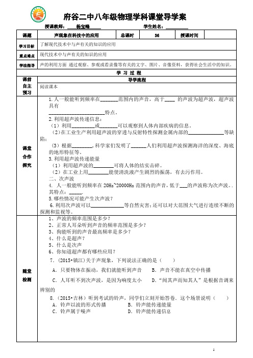 4.4声现象在科技中的应用导学案