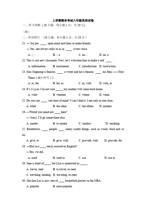 仁爱版八年级英语上册期末测试题