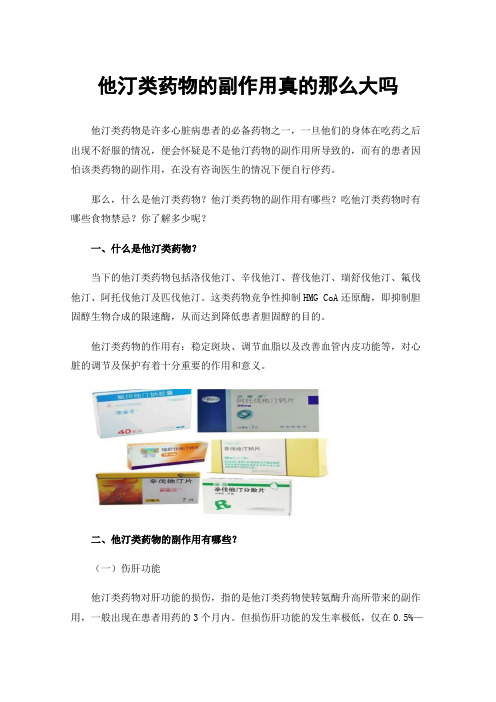 他汀类药物的副作用真的那么大吗