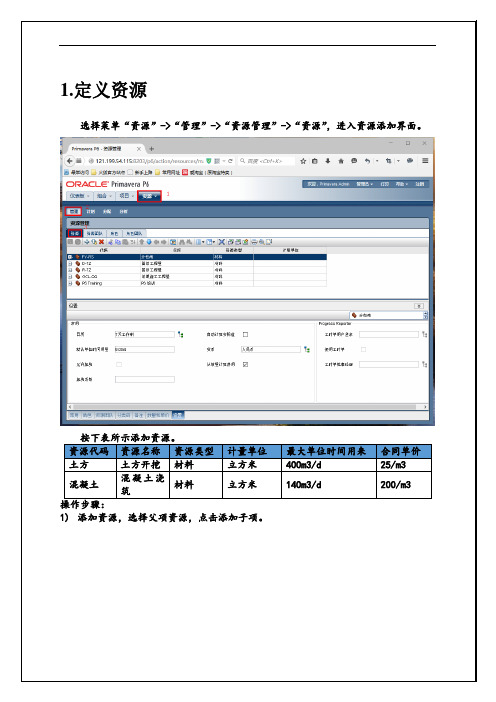 最新p6软件操作练习教学提纲