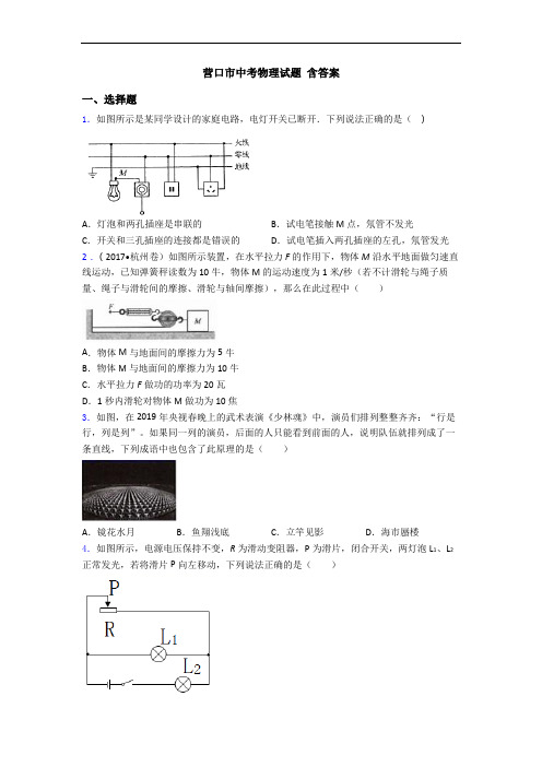 营口市中考物理试题 含答案