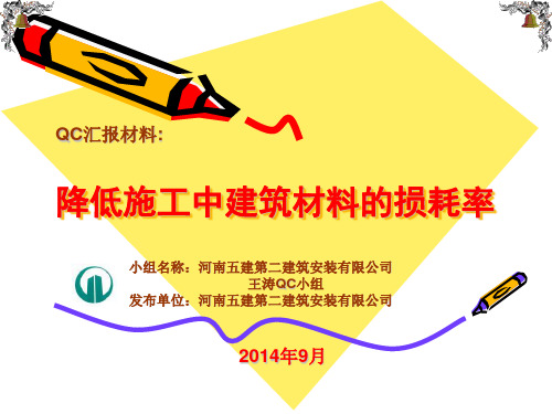 降低施工中建筑材料的损耗率