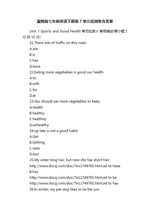 冀教版七年级英语下册第7单元检测卷含答案