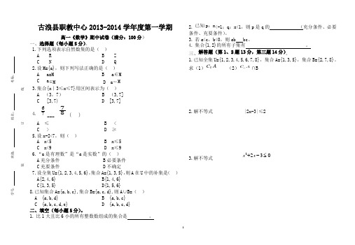 职高一年级数学期中试卷