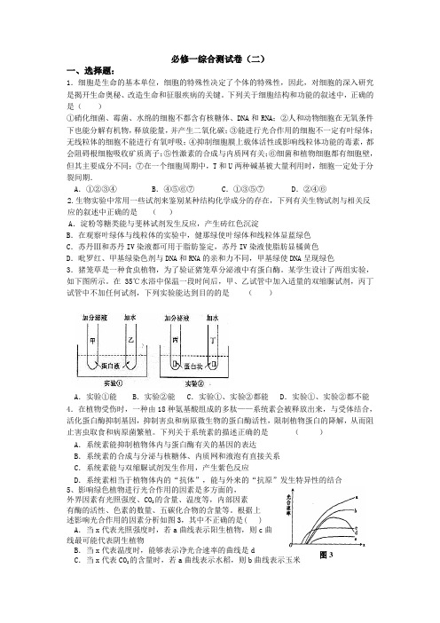 高三生物一轮复习《分子与细胞》综合测试题(二)