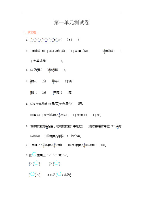 小学数学六年级上册第一单元测试卷 附加答案