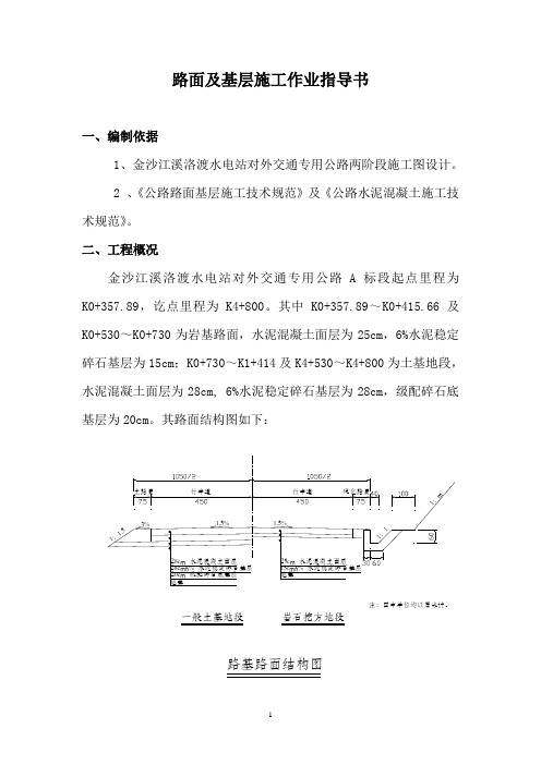 路面及基层施工作业指导书